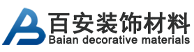 海安百安装饰材料制造有限公司 海安百安装饰材料制造有限公司